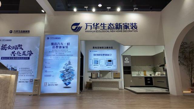 如何抢滩局改?2024中国建博会上万华生态新家装给出答案!(图2) 如何抢滩局改?2024中国建博会上万华生态新家装给出答案!(图2)