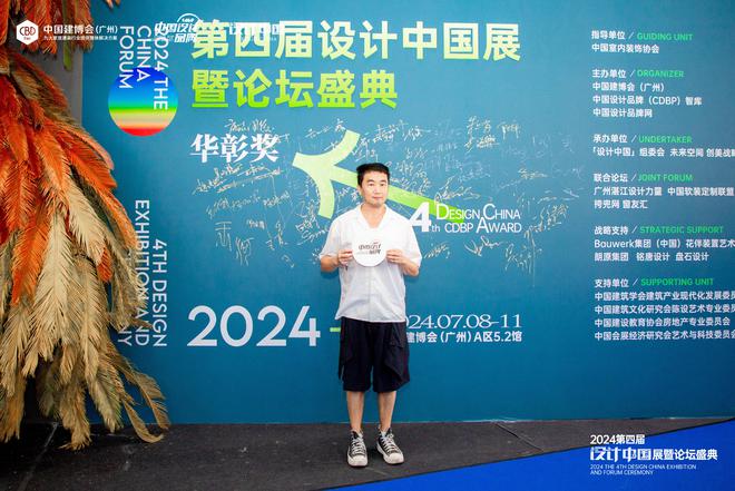 吴自勤设计师受邀参展2024第四届「设计中国」并荣获华彰奖「年度杰出成就人物」大奖(图2)