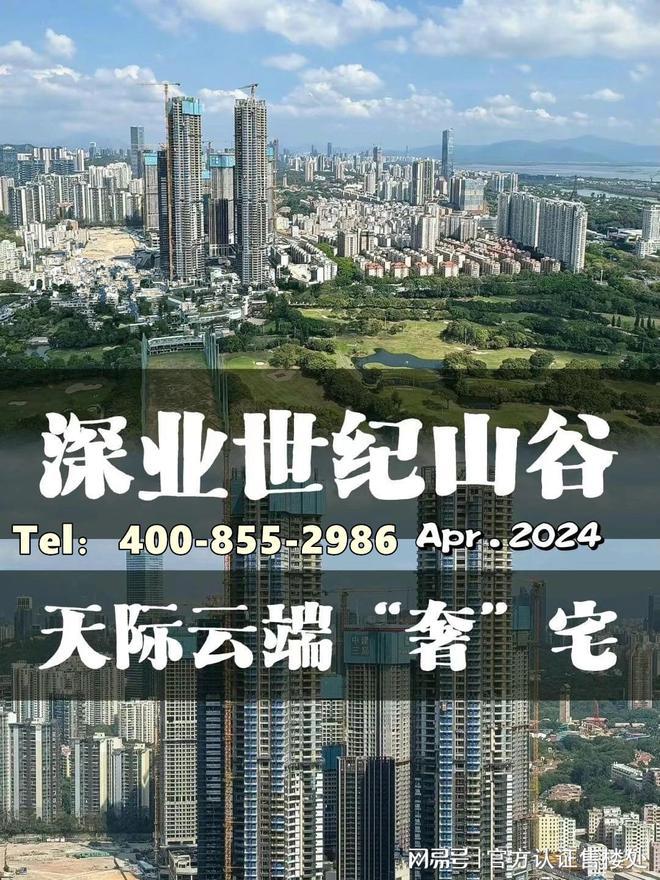 2024官方深业世纪山谷-深业世纪山谷楼盘详情配套户型最新房价(图1)