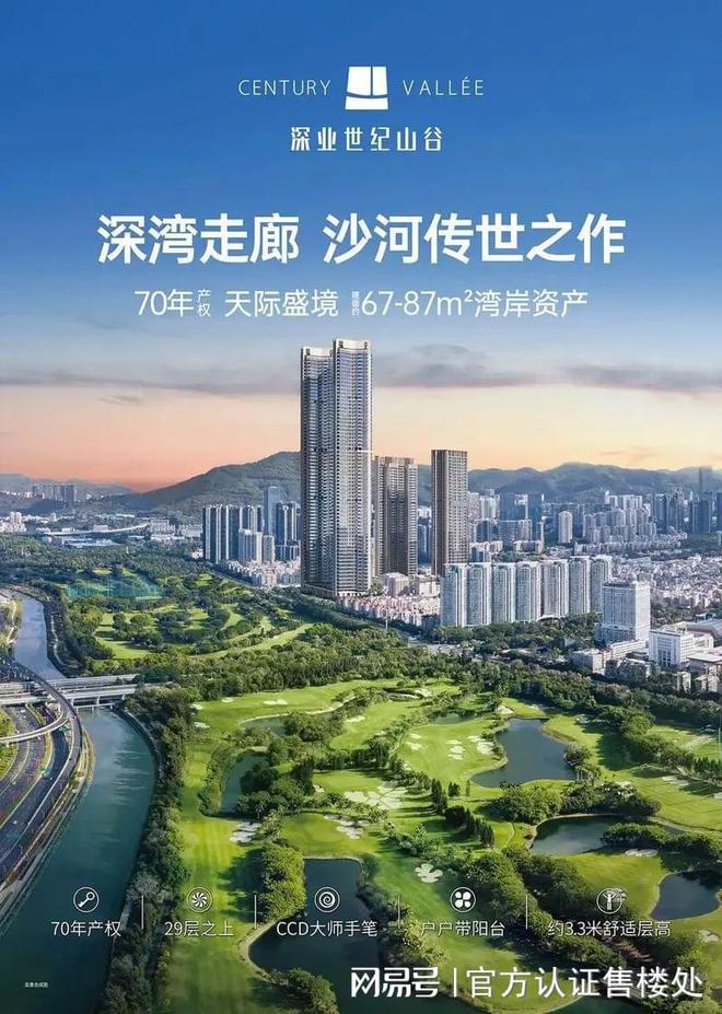 2024官方深业世纪山谷-深业世纪山谷楼盘详情配套户型最新房价(图2)