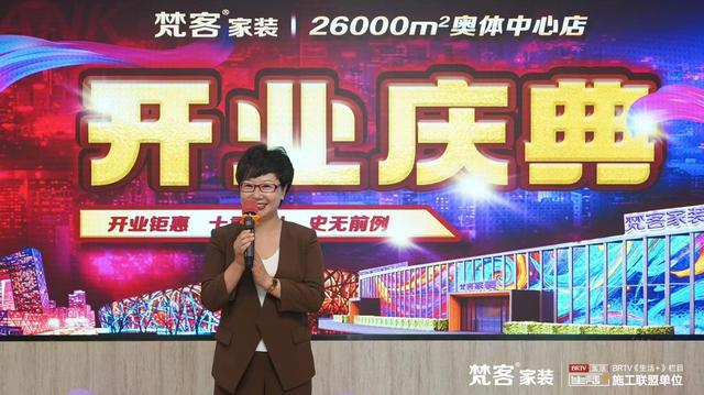 梵客家装26000平奥体中心店盛大开业打造京城家装新地标(图3) 梵客家装26000平奥体中心店盛大开业打造京城家装新地标(图3)