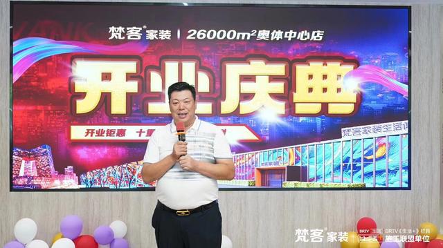 梵客家装26000平奥体中心店盛大开业打造京城家装新地标(图5) 梵客家装26000平奥体中心店盛大开业打造京城家装新地标(图5)
