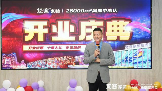 梵客家装26000平奥体中心店盛大开业打造京城家装新地标(图2) 梵客家装26000平奥体中心店盛大开业打造京城家装新地标(图2)