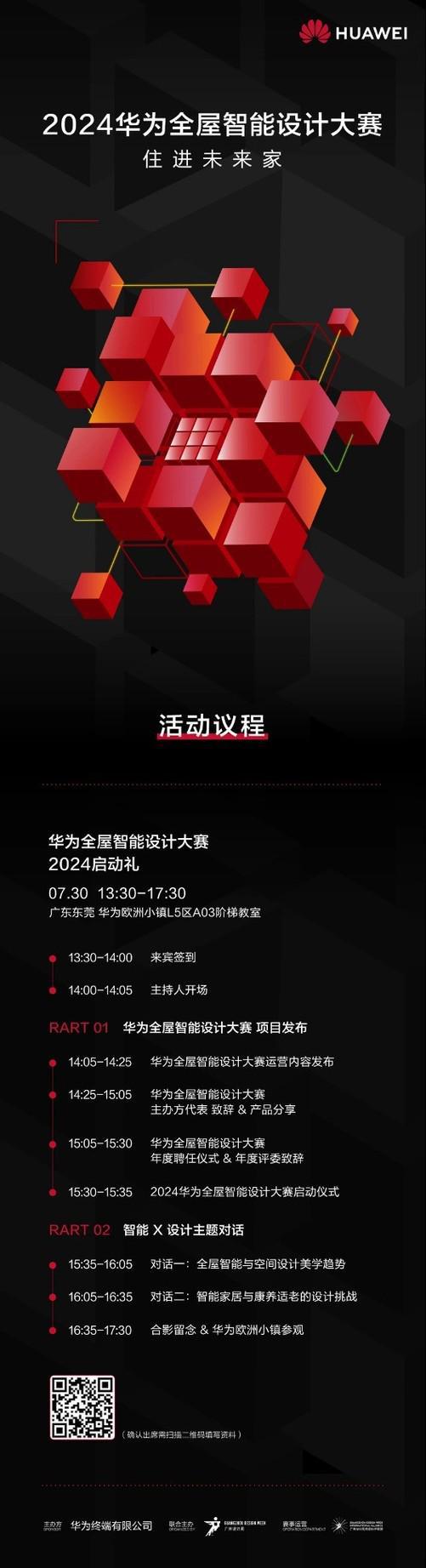 2024华为全屋智能设计大赛启动在即 “科技+设计”赋能空间智能化浪潮(图6)