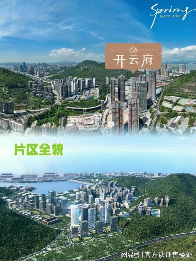 南山开云府(2024官网)南山开云府-深圳售楼处(图1)