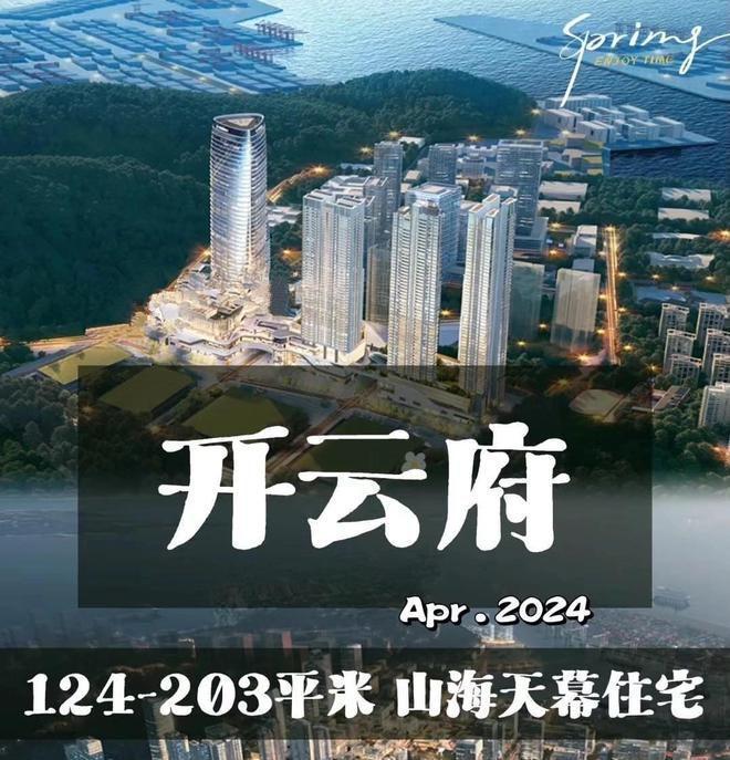 南山开云府(2024官网)南山开云府-深圳售楼处(图3)