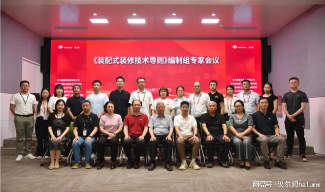 住建部重点课题《装配式装修技术导则》编制组会议在汉尔姆举行(图6)
