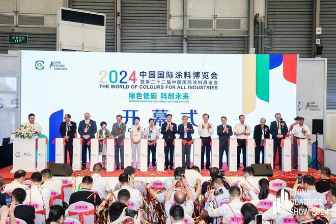2024中国国际涂料博览会在沪盛大开幕刘普军会长致辞并宣布开幕(图10) 2024中国国际涂料博览会在沪盛大开幕刘普军会长致辞并宣布开幕(图10)