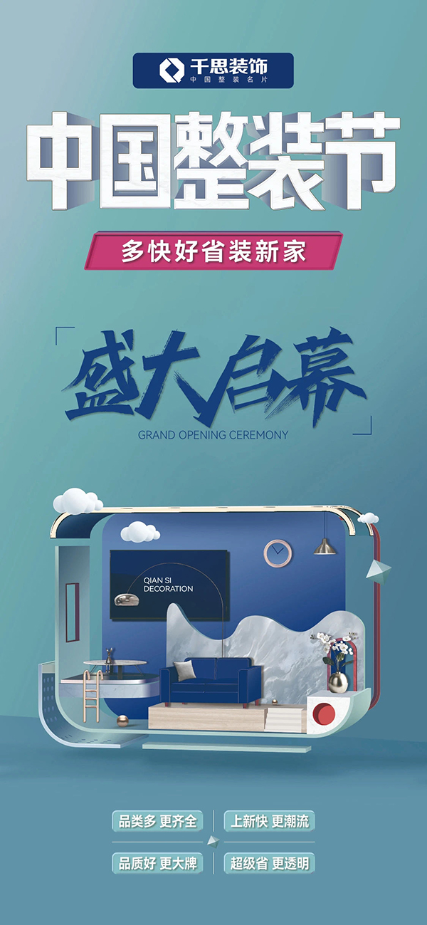 多快好省装新家 千思装饰中国整装节燃情启幕(图1)