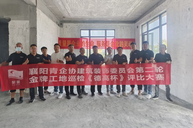 市青企协建筑装饰委员会“2024秋季金牌工地”第六次巡检圆满结束(图4) 市青企协建筑装饰委员会“2024秋季金牌工地”第六次巡检圆满结束(图4)