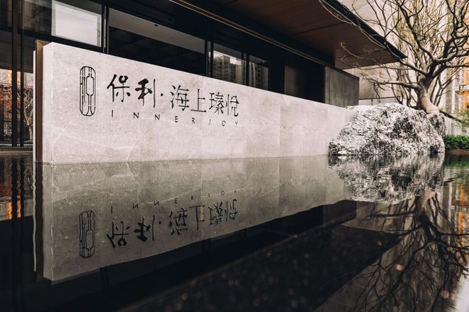 保利·海上瑧悦(2024年保利·海上瑧悦)首页网站-楼盘详情-户型配套(图4)