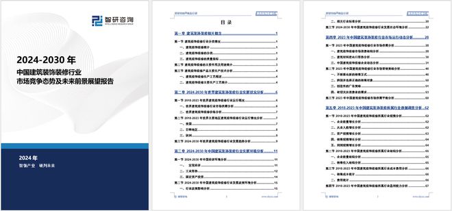 智研咨询发布:2024年中国建筑装饰装修行业市场深度分析(图5) 智研咨询发布:2024年中国建筑装饰装修行业市场深度分析(图5)