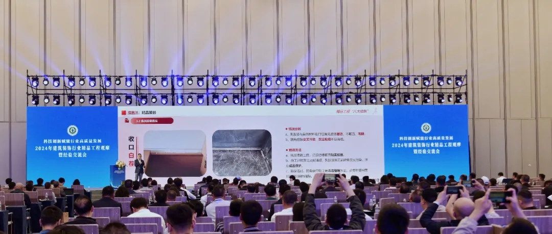 解码精品工程含“新”量 2024年建筑装饰行业精品工程观摩暨经验交流会在上海成功召开(图2) 解码精品工程含“新”量 2024年建筑装饰行业精品工程观摩暨经验交流会在上海成功召开(图2)