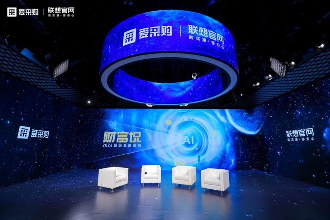 市场变革进行时数智转型向未来！2024百度爱采购超级直播盛典「财富说」完美收官(图1)