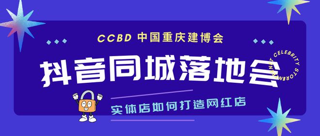 2024中国重庆建博会15+场论坛活动合集来啦!热门趋势解读(图2) 2024中国重庆建博会15+场论坛活动合集来啦!热门趋势解读(图2)