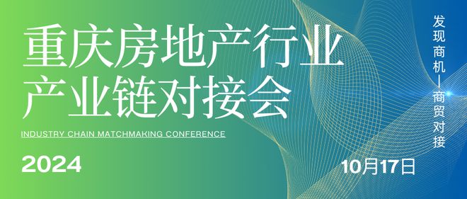 2024中国重庆建博会15+场论坛活动合集来啦!热门趋势解读(图6) 2024中国重庆建博会15+场论坛活动合集来啦!热门趋势解读(图6)