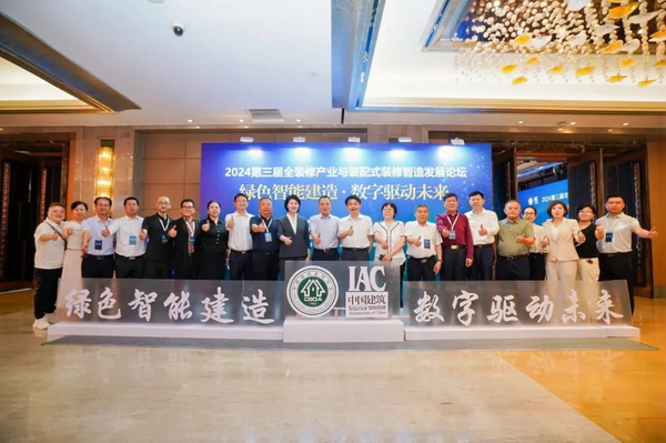 智能建造促发展 数字驱动引未来——2024第三届全装修产业与装配式装修智造发展论坛在武汉成功举行(图15) 智能建造促发展 数字驱动引未来——2024第三届全装修产业与装配式装修智造发展论坛在武汉成功举行(图15)