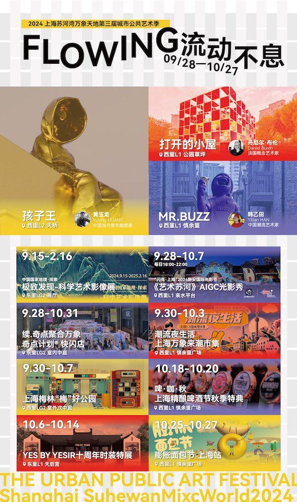 赴一场苏州河畔的艺术之约!上海苏河湾万象天地“流动不息”城市公共艺术季再度启航(图4) 赴一场苏州河畔的艺术之约!上海苏河湾万象天地“流动不息”城市公共艺术季再度启航(图4)
