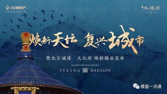 北京东城天坛府售楼处-东城天坛府官方网站欢迎您2024首页(图1)