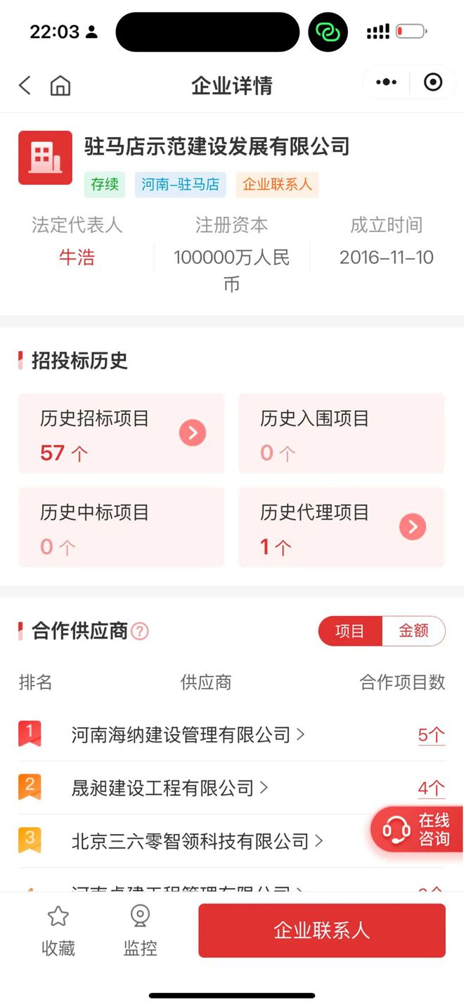5258 万、驻马店、数字安全大单:三六零(中)(图1) 5258 万、驻马店、数字安全大单:三六零(中)(图1)