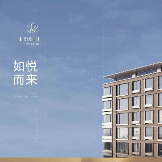 北京玺悦朝阳售楼处-2024首页-玺悦朝阳最新发布官方网站-欢迎您(图1) 北京玺悦朝阳售楼处-2024首页-玺悦朝阳最新发布官方网站-欢迎您(图1)