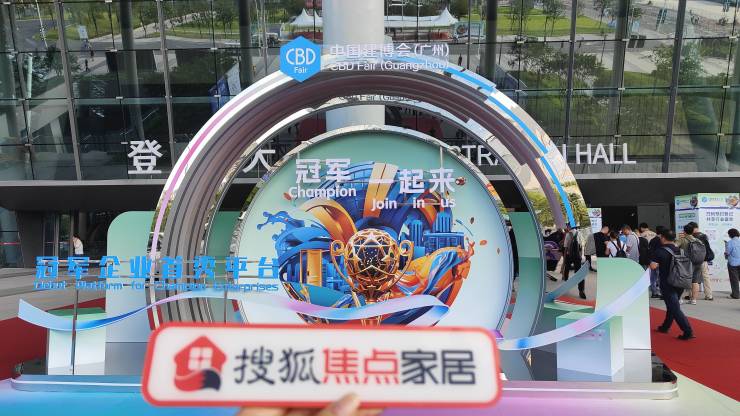 2024中国建博会(广州)今日启幕(图1) 2024中国建博会(广州)今日启幕(图1)