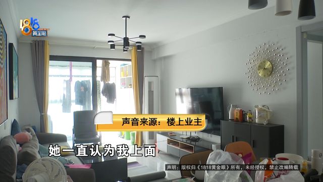 楼下的她只有一个要求楼上邻居：我不协调的走法律程序(图3)