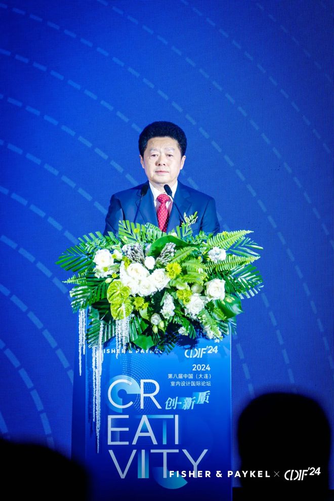 2024年第八届中国室内设计国际论坛在大连盛大启幕(图2) 2024年第八届中国室内设计国际论坛在大连盛大启幕(图2)