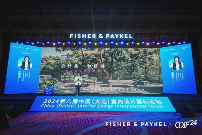 2024年第八届中国室内设计国际论坛在大连盛大启幕(图15) 2024年第八届中国室内设计国际论坛在大连盛大启幕(图15)
