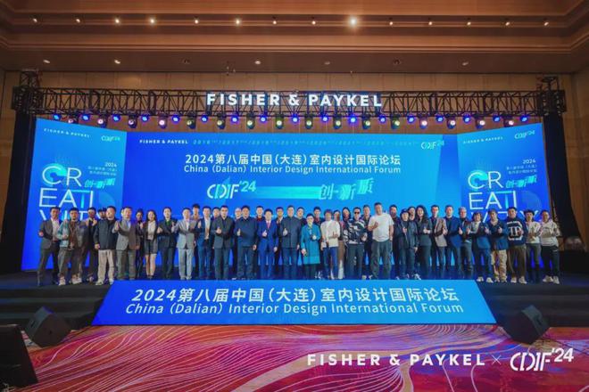 2024年第八届中国室内设计国际论坛在大连盛大启幕(图18) 2024年第八届中国室内设计国际论坛在大连盛大启幕(图18)