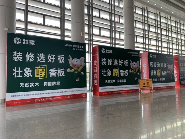 壮象亮相2024中国(重庆)装饰材料展香杉醇香板引爆家居潮流(图1) 壮象亮相2024中国(重庆)装饰材料展香杉醇香板引爆家居潮流(图1)