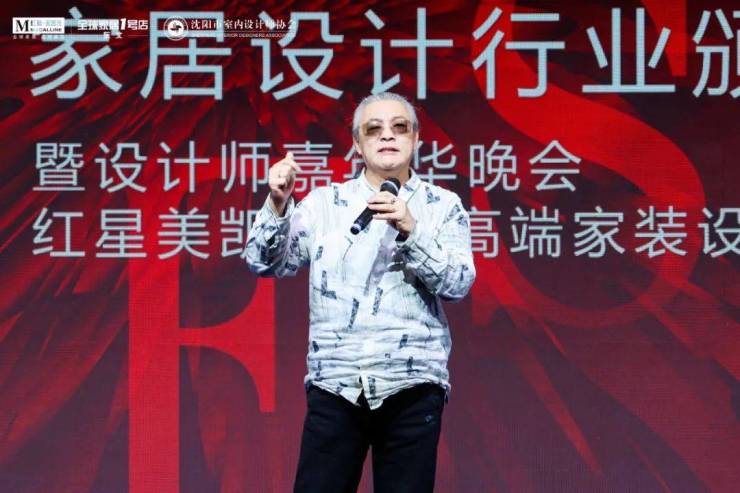 2024中国·沈阳家居设计行业颁奖盛典暨设计师嘉年华晚会圆满举行(图3) 2024中国·沈阳家居设计行业颁奖盛典暨设计师嘉年华晚会圆满举行(图3)