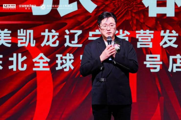 2024中国·沈阳家居设计行业颁奖盛典暨设计师嘉年华晚会圆满举行(图6) 2024中国·沈阳家居设计行业颁奖盛典暨设计师嘉年华晚会圆满举行(图6)