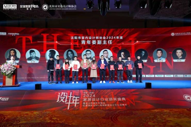 2024中国·沈阳家居设计行业颁奖盛典暨设计师嘉年华晚会圆满举行(图10) 2024中国·沈阳家居设计行业颁奖盛典暨设计师嘉年华晚会圆满举行(图10)