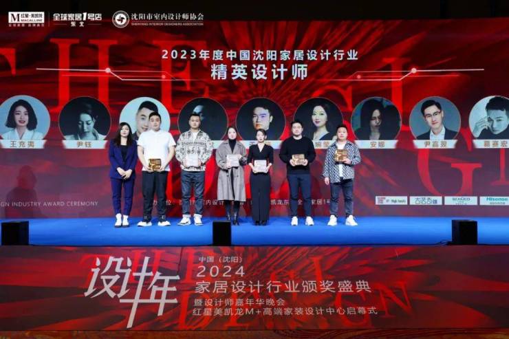 2024中国·沈阳家居设计行业颁奖盛典暨设计师嘉年华晚会圆满举行(图24) 2024中国·沈阳家居设计行业颁奖盛典暨设计师嘉年华晚会圆满举行(图24)