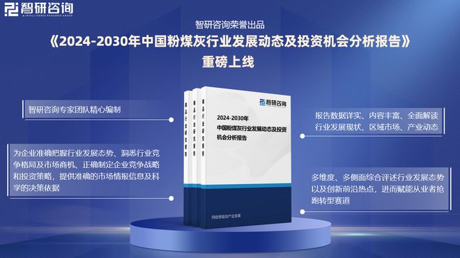 2024年中国粉煤灰产业现状及发展趋势研究(智研咨询发布)(图1) 2024年中国粉煤灰产业现状及发展趋势研究(智研咨询发布)(图1)