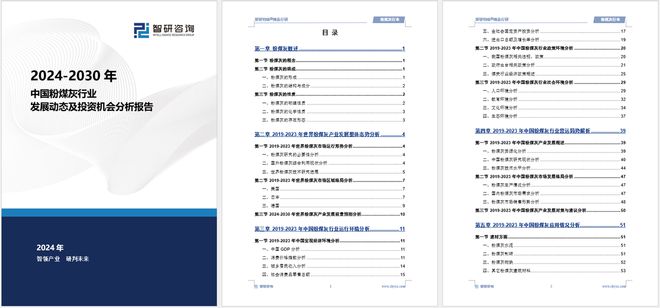 2024年中国粉煤灰产业现状及发展趋势研究(智研咨询发布)(图5) 2024年中国粉煤灰产业现状及发展趋势研究(智研咨询发布)(图5)
