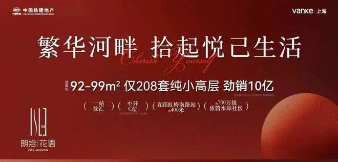 2024万科朗拾花语(售楼处)官方网站-朗拾花语-上海房天下(图5)