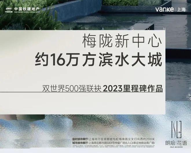 2024万科朗拾花语(售楼处)官方网站-朗拾花语-上海房天下(图23)