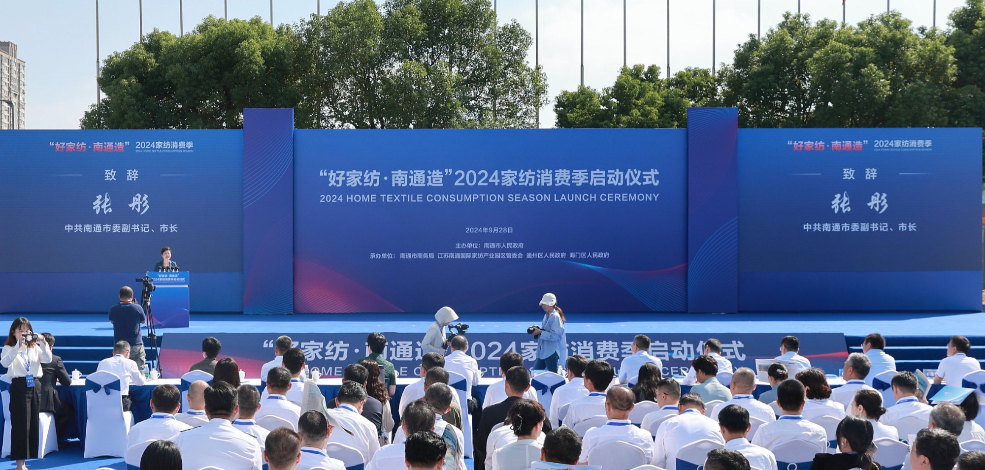 “好家纺·南通造”2024家纺消费季启幕(图1) “好家纺·南通造”2024家纺消费季启幕(图1)