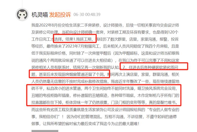 生活家装饰遭质量投诉被指地砖不平白杰曾称打造中国版HomeDepot(图1)