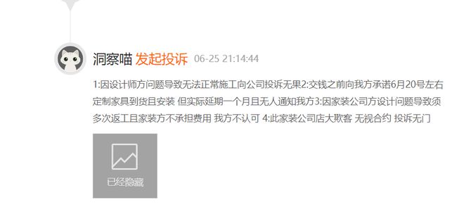 生活家装饰遭质量投诉被指地砖不平白杰曾称打造中国版HomeDepot(图2)