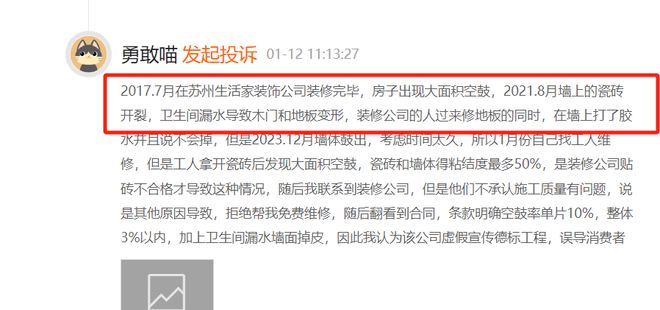 生活家装饰遭质量投诉被指地砖不平白杰曾称打造中国版HomeDepot(图3)