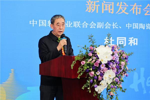 2024中国（北京）国际精品陶瓷展览会新闻发布会在京举行(图1)