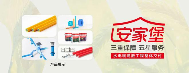 2024家装两会即将启幕联塑邀您共探隐蔽工程整体交付新趋势 !(图2) 2024家装两会即将启幕联塑邀您共探隐蔽工程整体交付新趋势 !(图2)