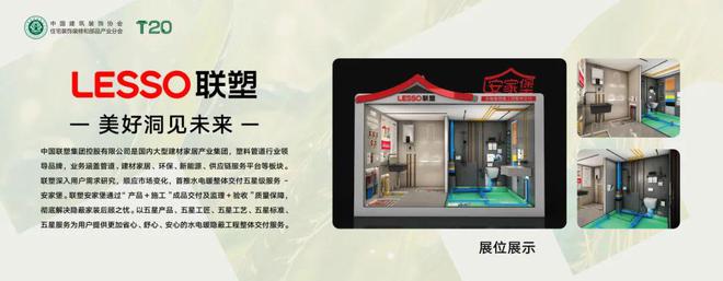 2024家装两会即将启幕联塑邀您共探隐蔽工程整体交付新趋势 !(图1) 2024家装两会即将启幕联塑邀您共探隐蔽工程整体交付新趋势 !(图1)