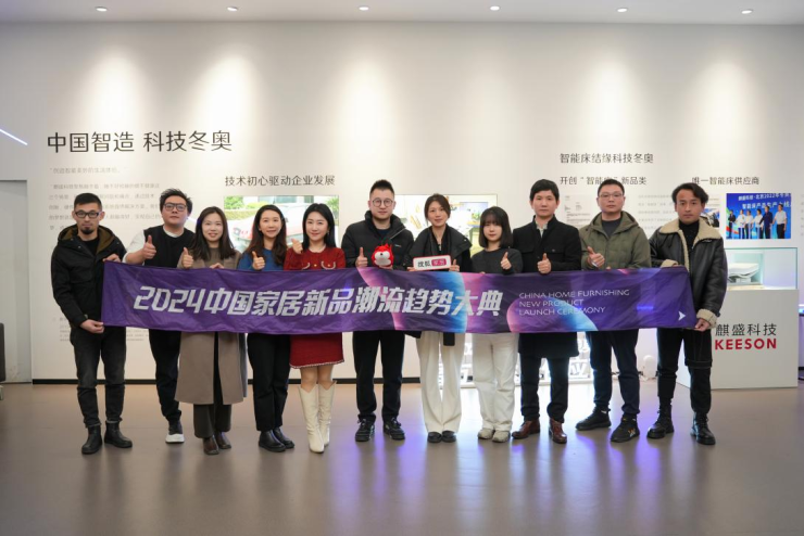 “2024中国家居品牌行”——探访麒盛科技(图5) “2024中国家居品牌行”——探访麒盛科技(图5)