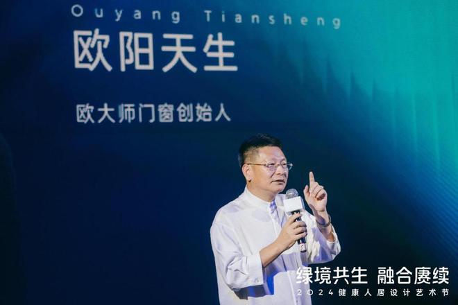 2024健康人居设计艺术节圆满举行欧大师门窗引领绿色人居潮流(图5) 2024健康人居设计艺术节圆满举行欧大师门窗引领绿色人居潮流(图5)
