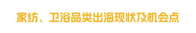 2024 Wayfair 产业带城市联动|杭州站家纺、卫浴品类专场(图4) 2024 Wayfair 产业带城市联动|杭州站家纺、卫浴品类专场(图4)