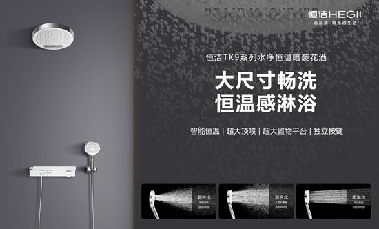 守正创新向阳而生!恒洁与装企相聚家装两会共筑品质人居(图7) 守正创新向阳而生!恒洁与装企相聚家装两会共筑品质人居(图7)